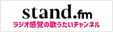 stand.fm
